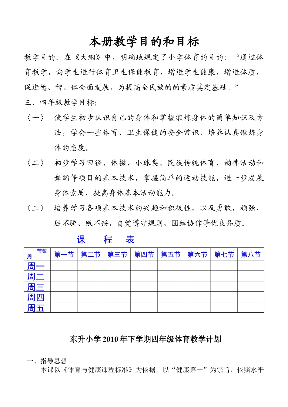 四年级体育教案(1).docx_第1页