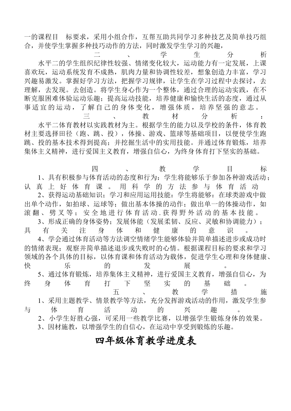 四年级体育教案(1).docx_第2页