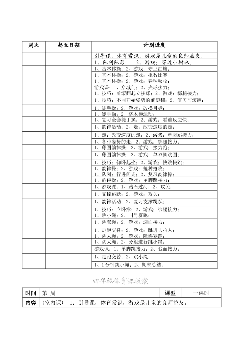 四年级体育教案(1).docx_第3页