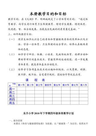 四年级体育教案(1).docx