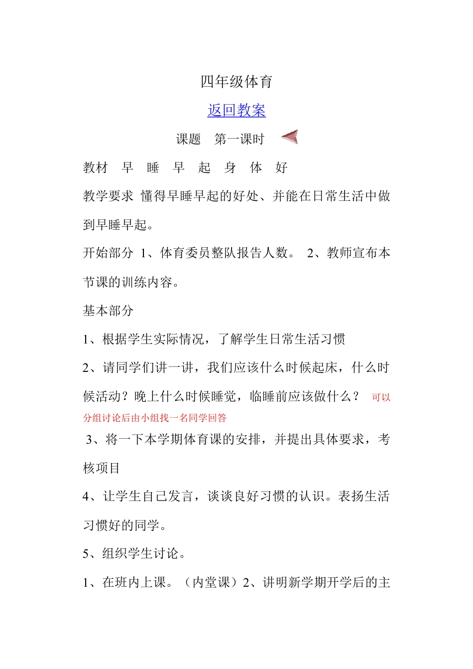 四年级体育教案.docx_第1页