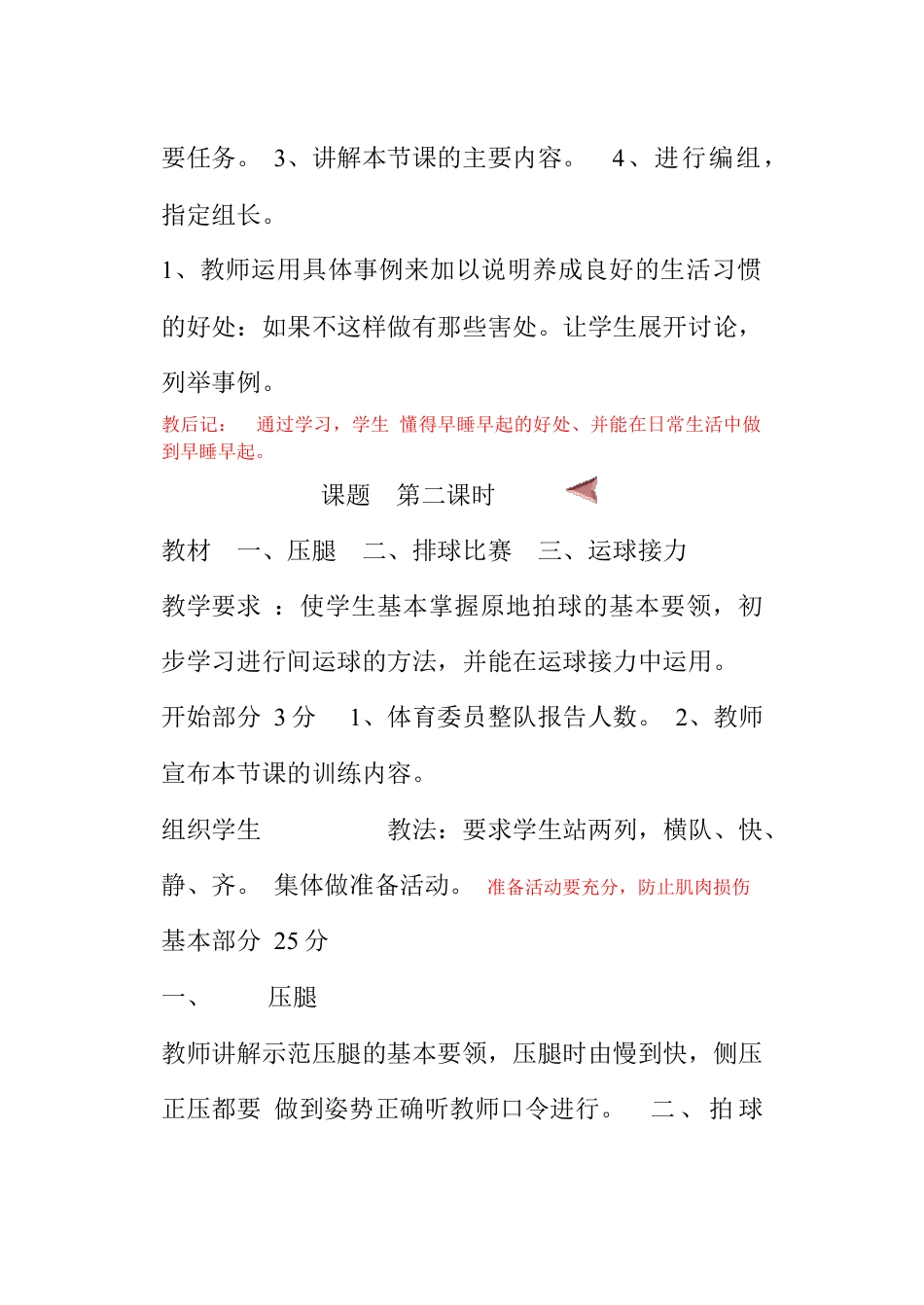 四年级体育教案.docx_第2页