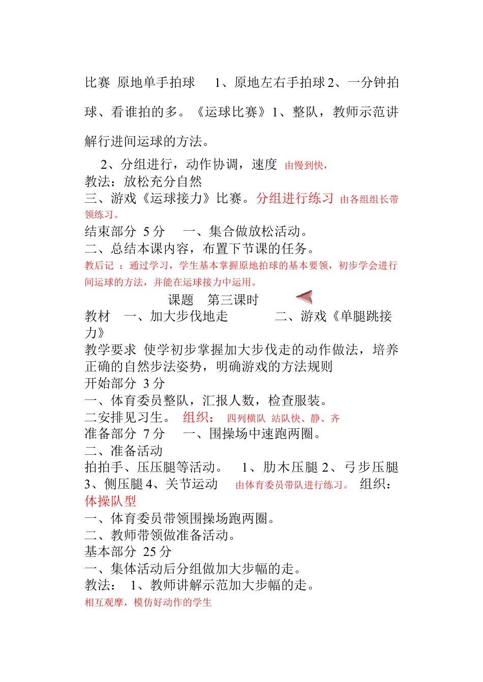 四年级体育教案.docx_第3页