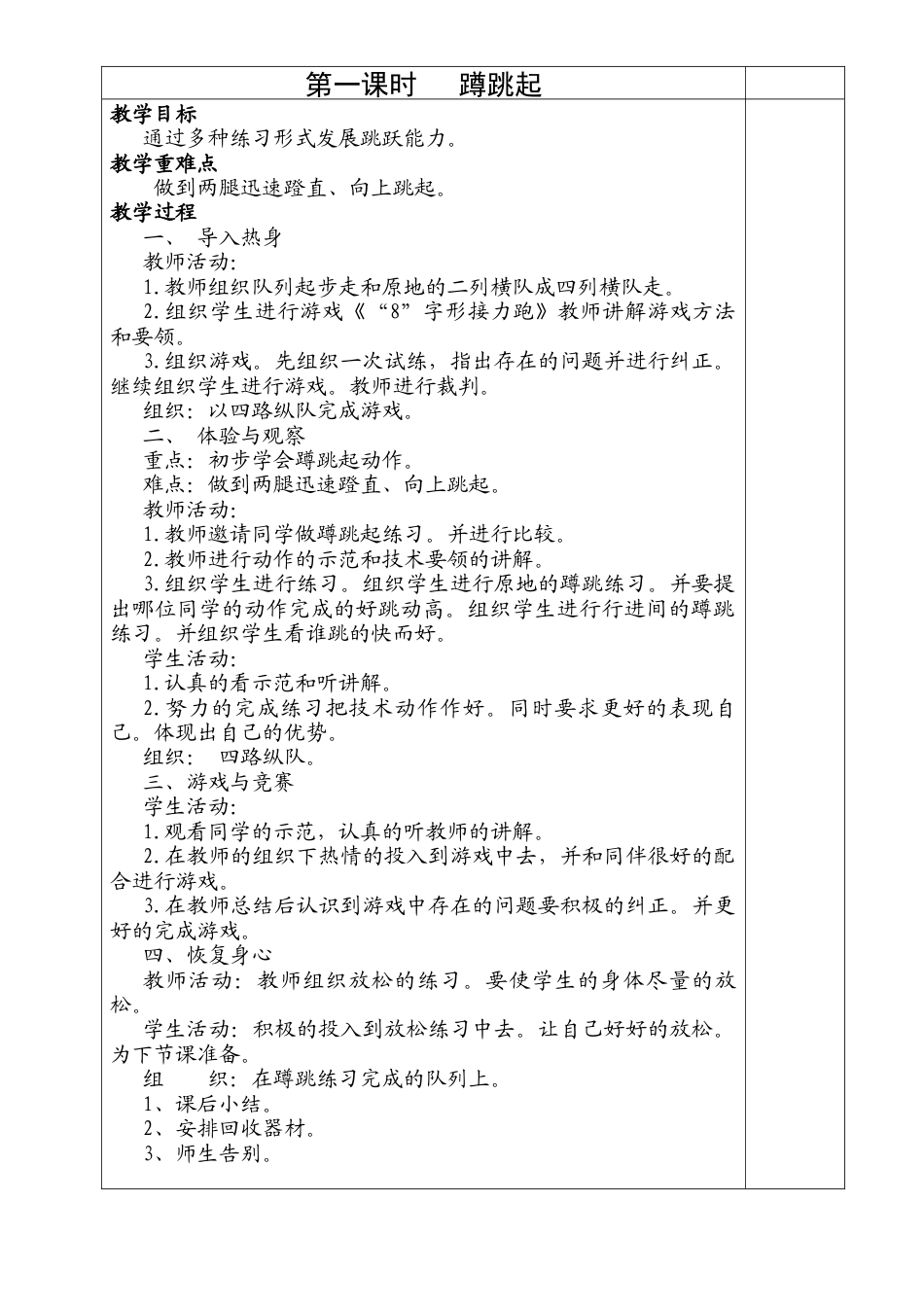四年级体育上册教案1-40课时.docx_第1页