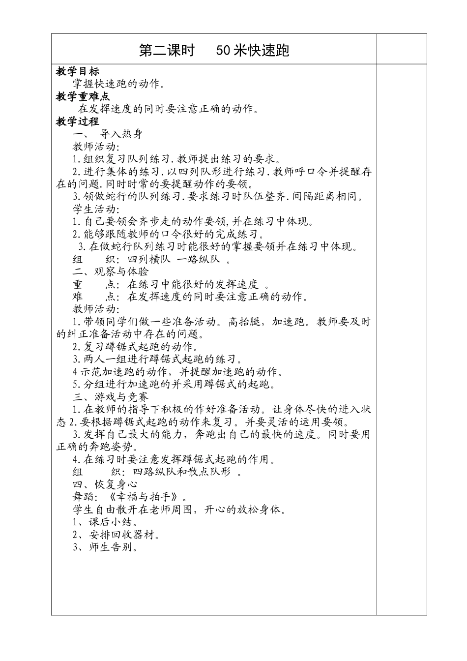 四年级体育上册教案1-40课时.docx_第2页