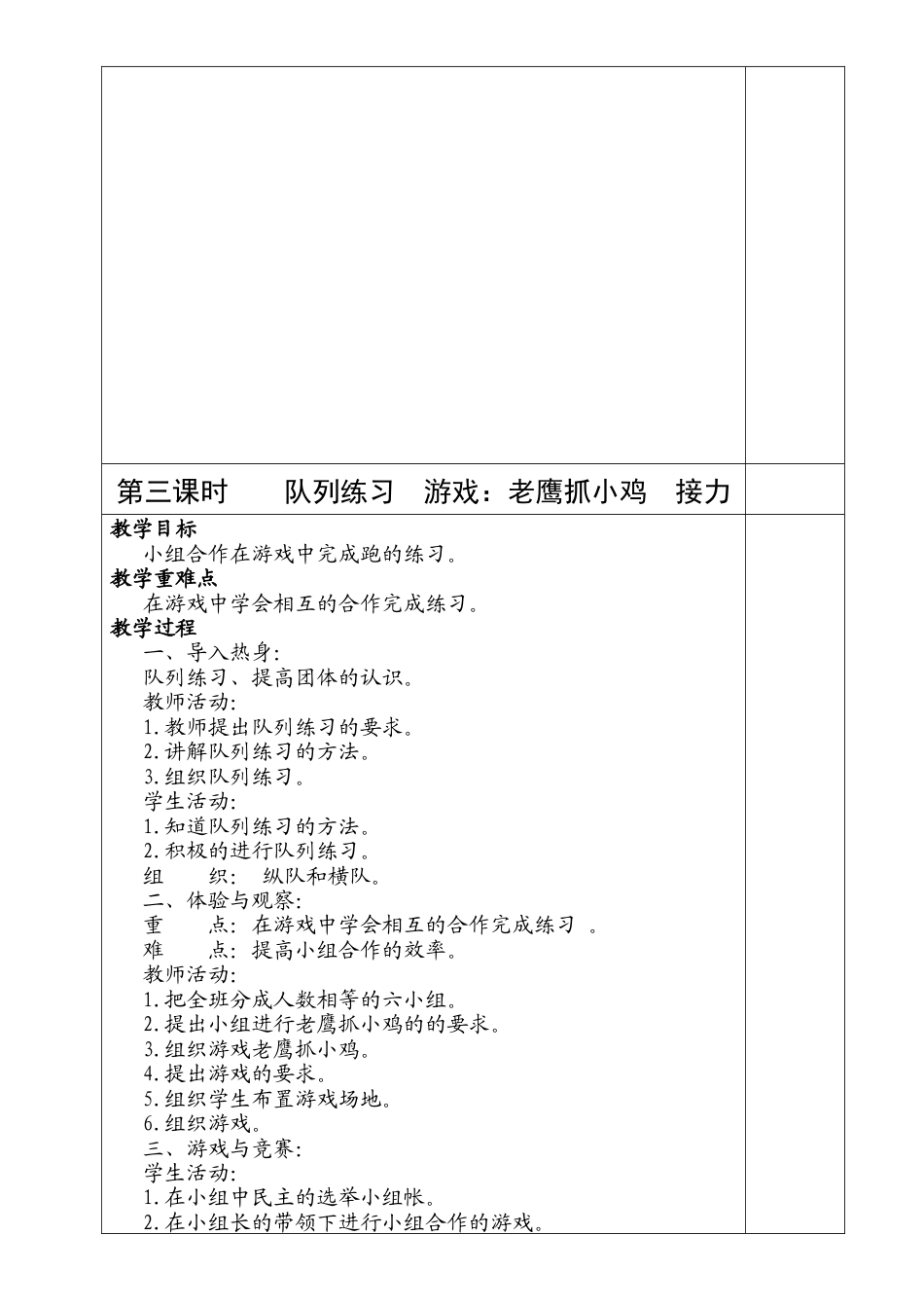 四年级体育上册教案1-40课时.docx_第3页