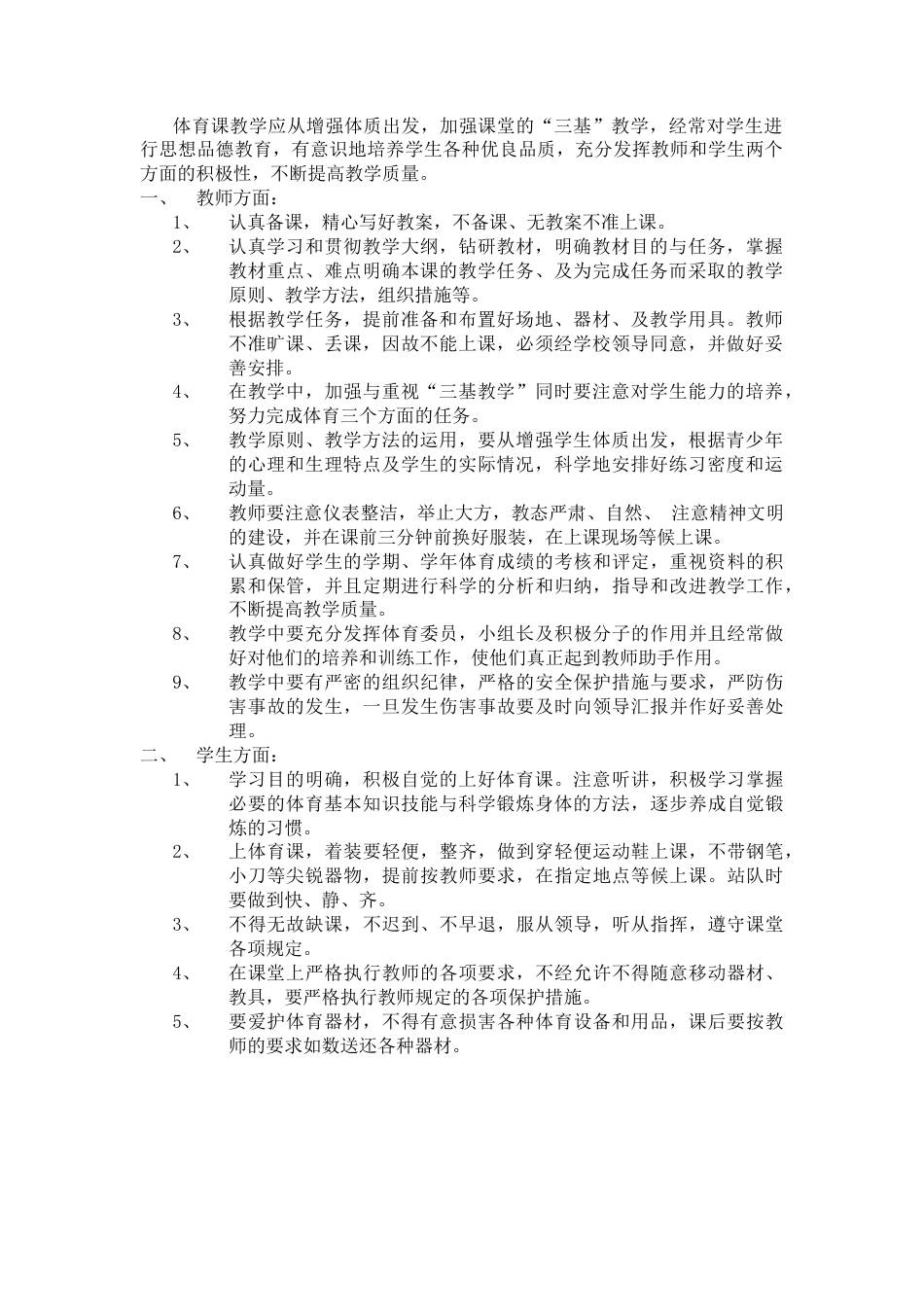 四年级下学期体育课教案（表格式94页）.docx_第2页