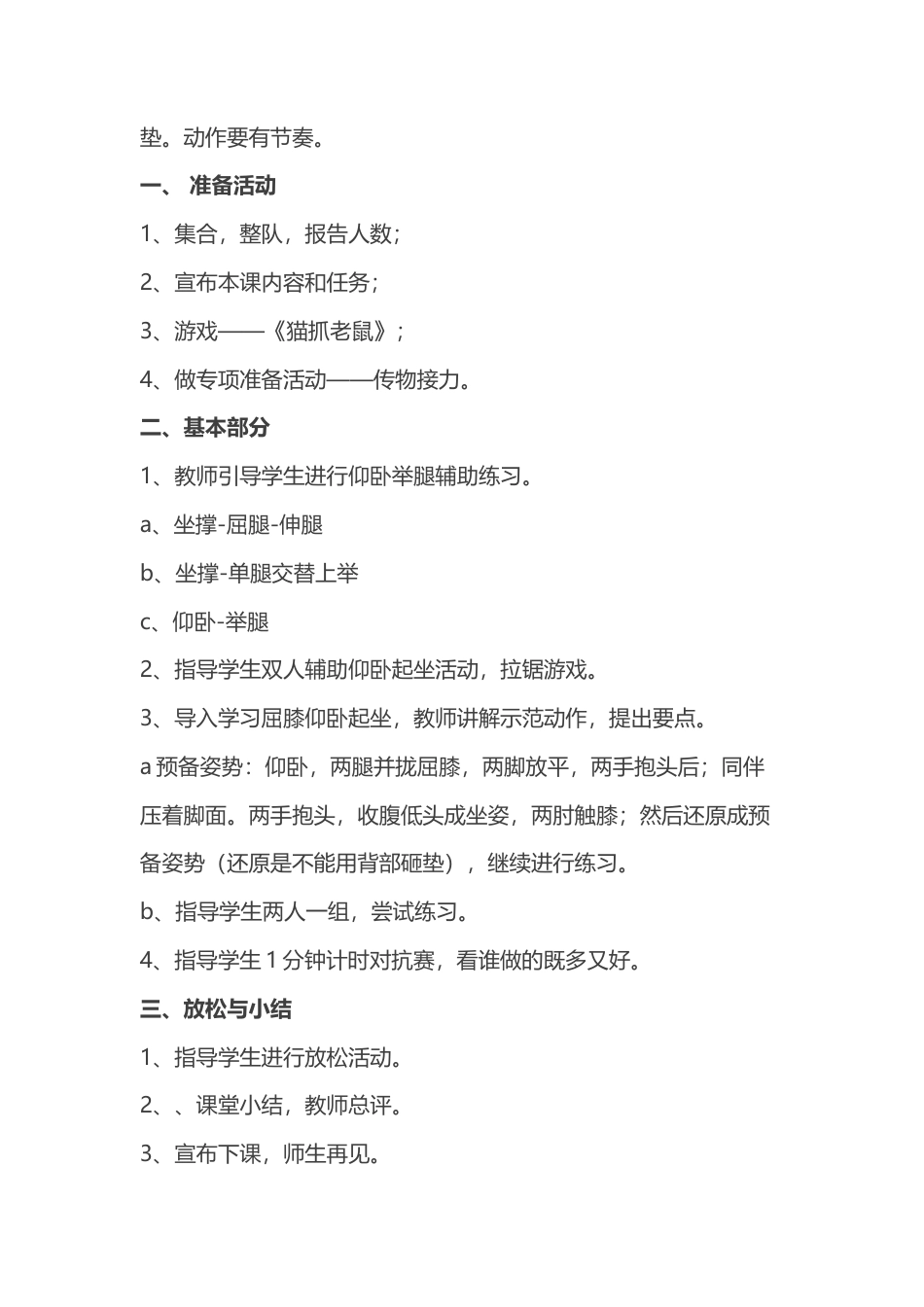 四年级仰卧起坐教学设计.docx_第2页