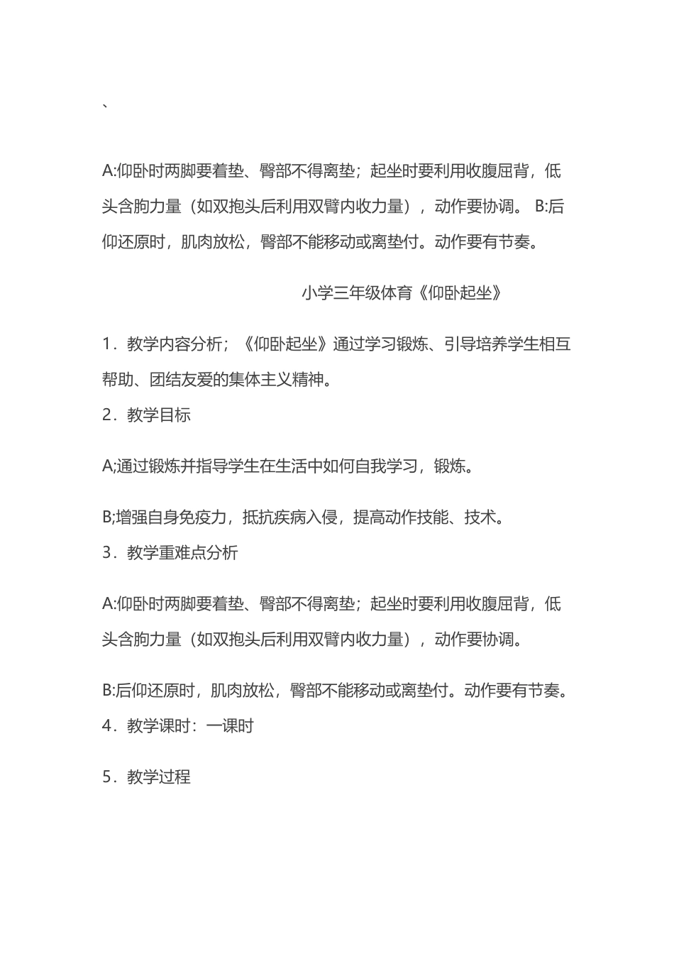四年级仰卧起坐教学设计.docx_第3页