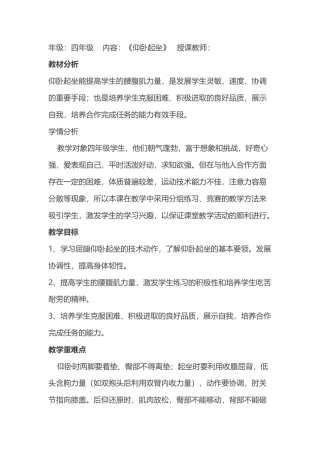 四年级仰卧起坐教学设计.docx