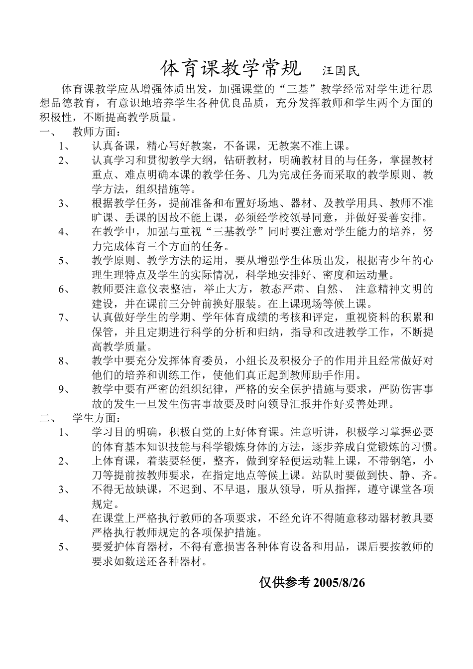 苏教版小学三年级体育(全册教案).docx_第2页