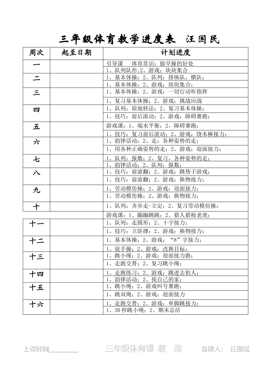 苏教版小学三年级体育(全册教案).docx_第3页
