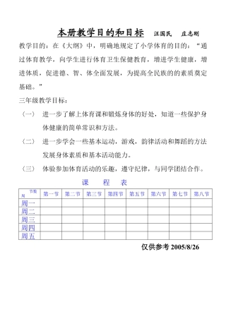 苏教版小学三年级体育(全册教案).docx