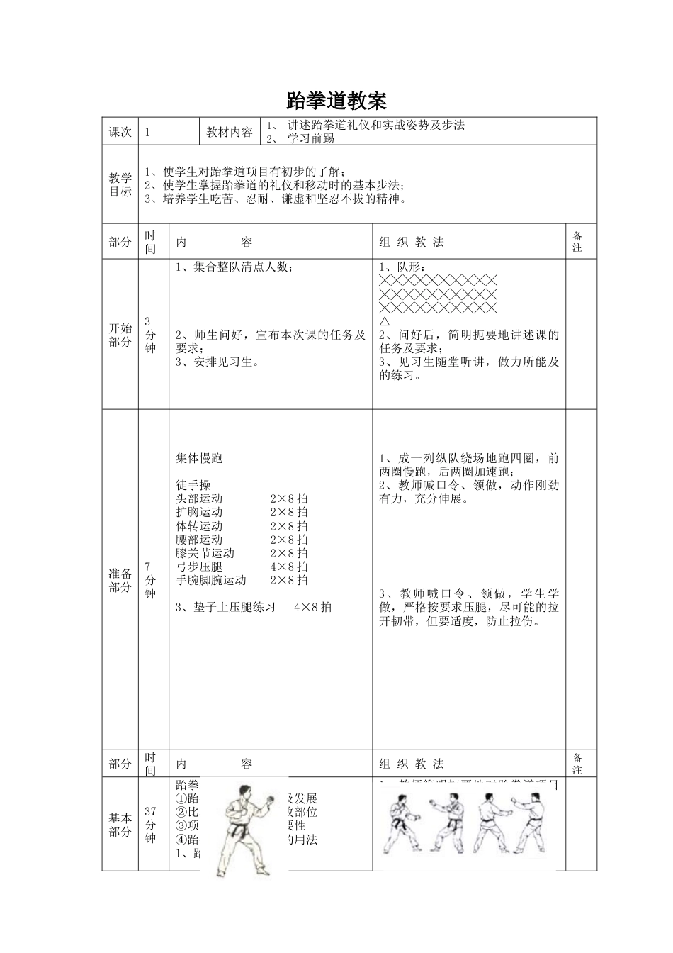 跆拳道教案实战式步法.docx_第1页