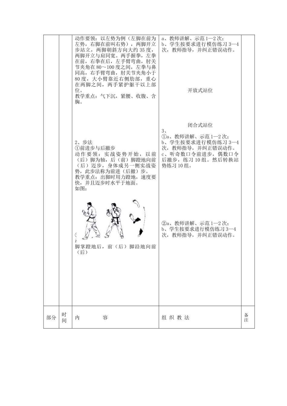 跆拳道教案实战式步法.docx_第2页