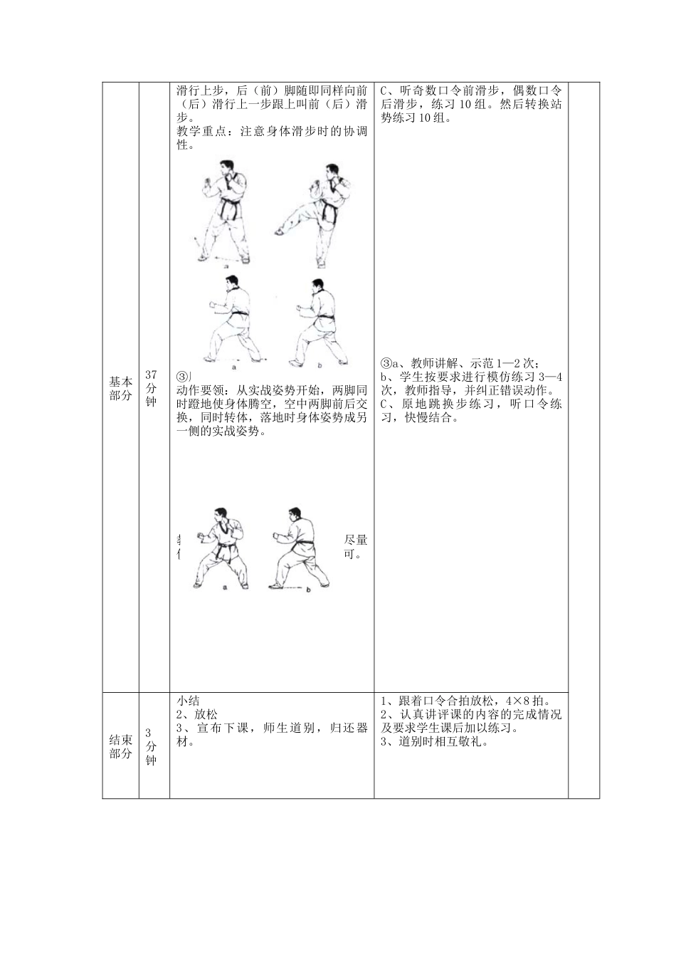 跆拳道教案实战式步法.docx_第3页