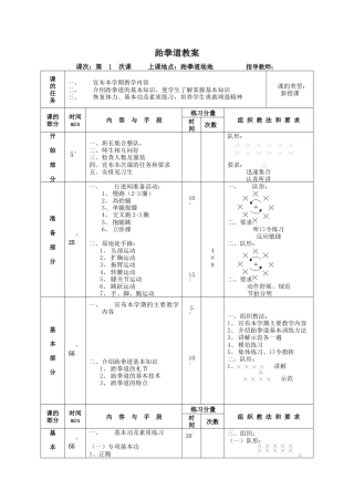 跆拳道全套教案.docx