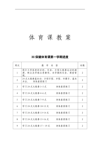 太极拳标准教案(含图文).docx
