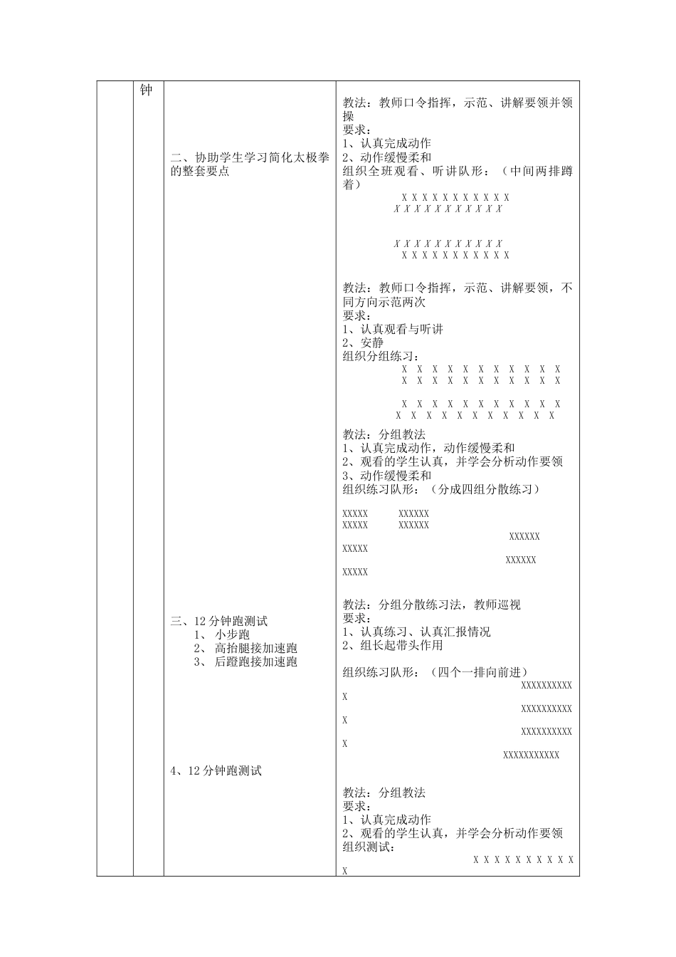 太极拳教案第十二节课.docx_第2页