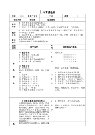 太极拳教案通用版 (11周).docx