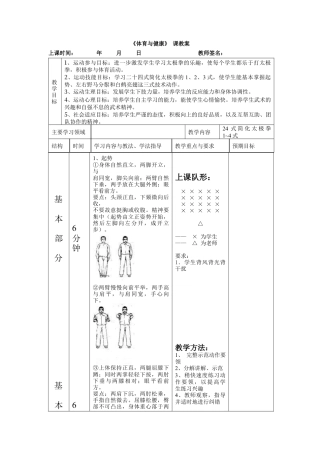太极拳教案完整版.docx