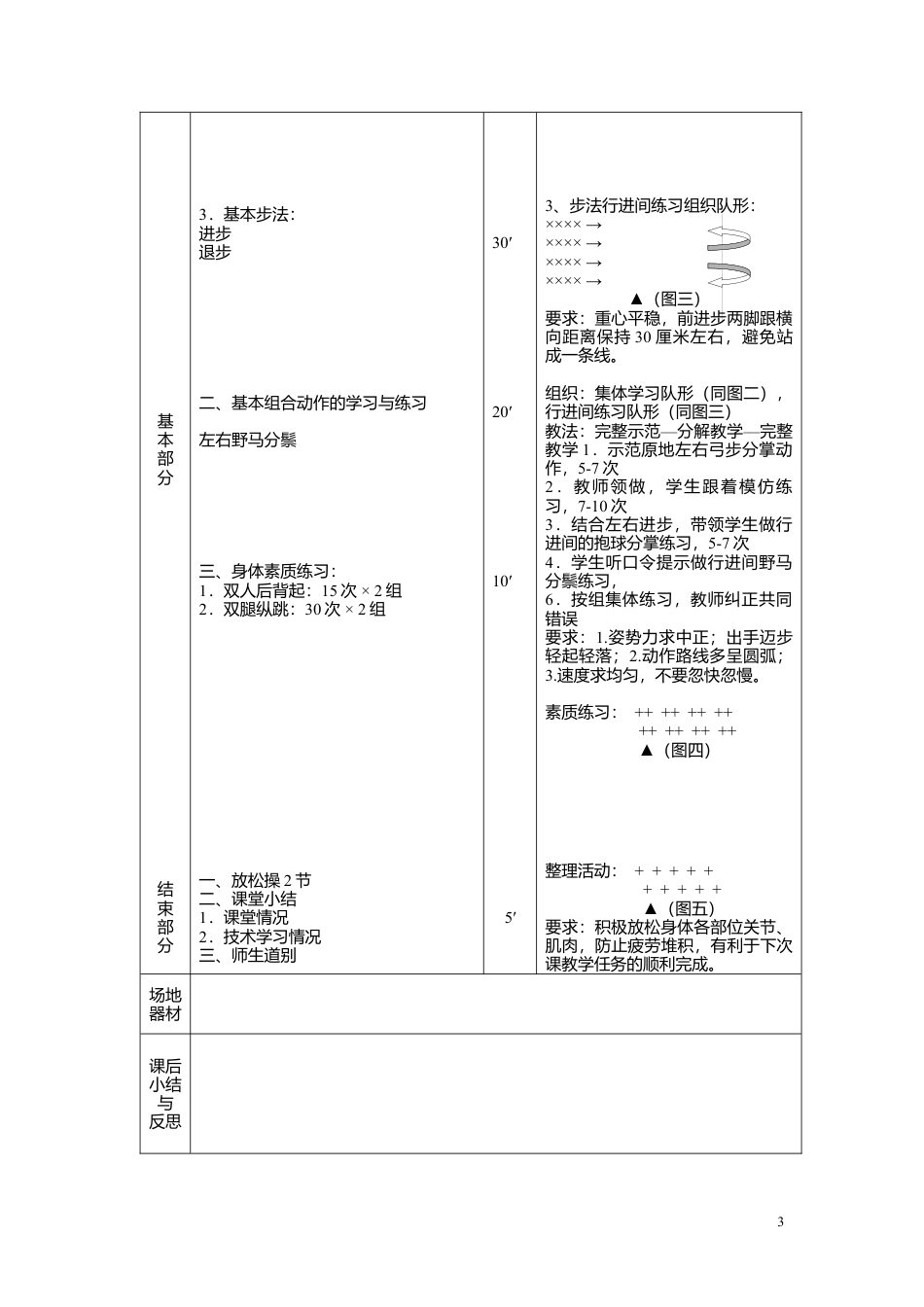 太极拳全套教案 (14课时).docx_第3页