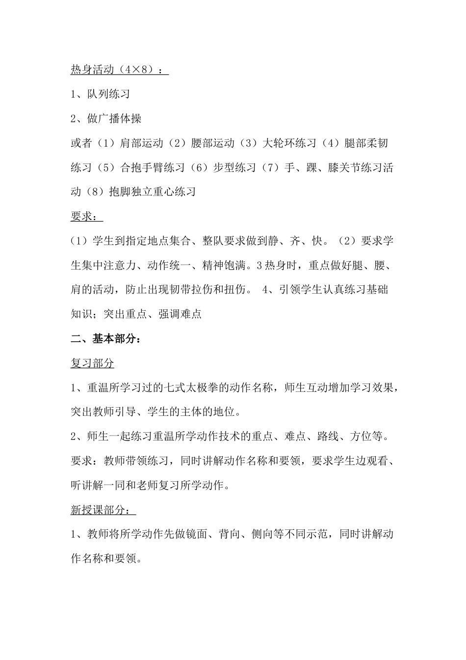 太极拳优秀教案.docx_第3页