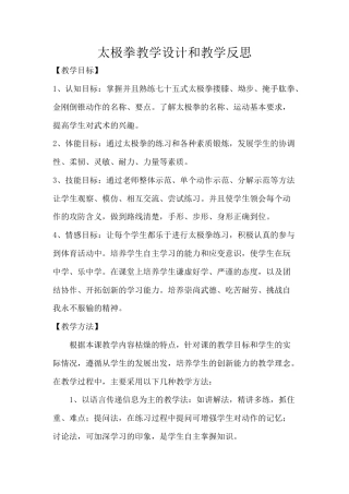 太极拳优秀教案.docx