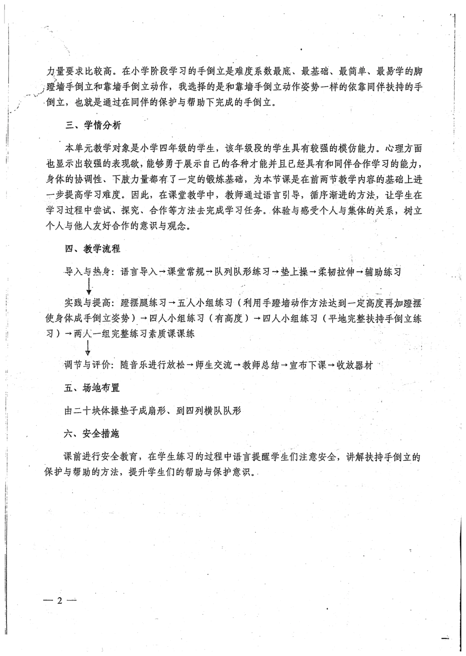 体操——手倒立（扶持）.pdf_第2页