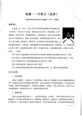 体操——手倒立（扶持）.pdf