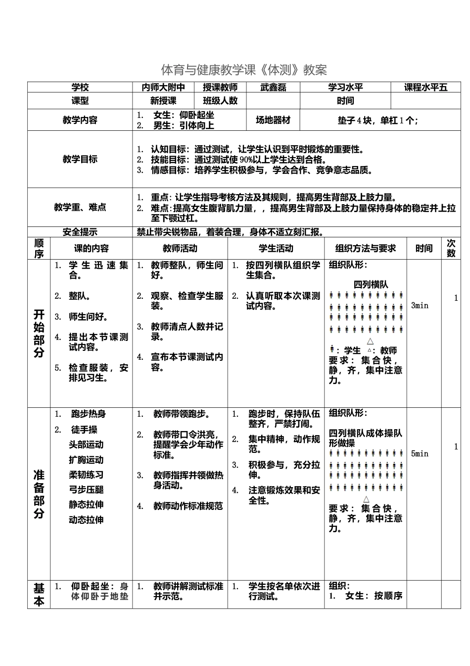 体侧教案三：引体向上和仰卧起坐.docx_第1页