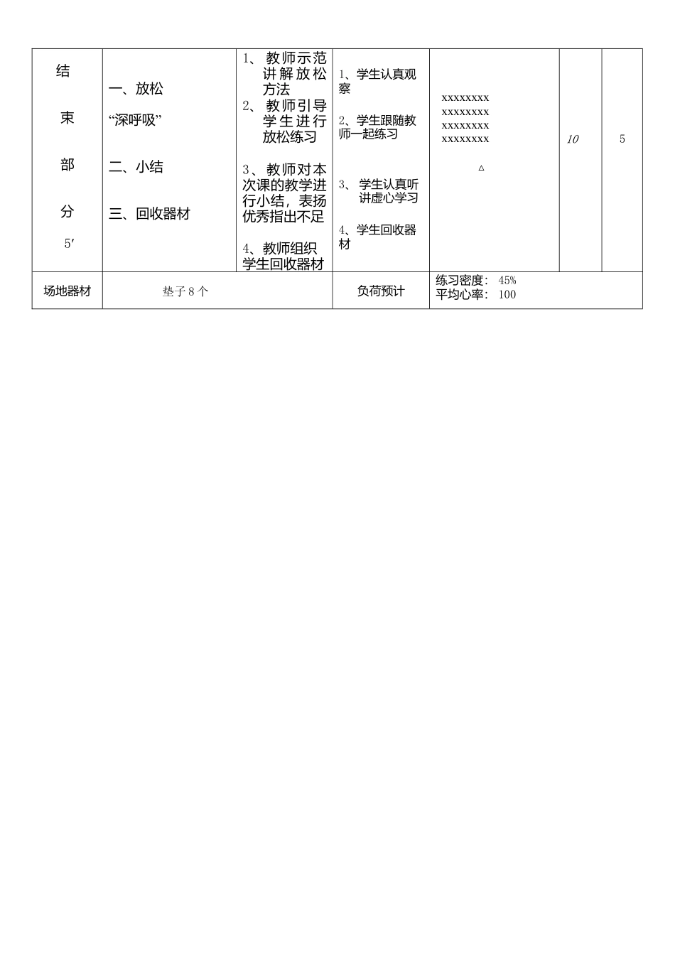 体育（与健康）实践课 蹲踞式跳远教案.docx_第3页