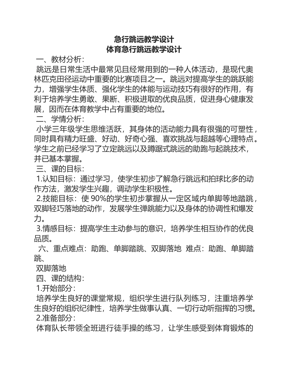 体育急行跳远教学设计.docx_第1页