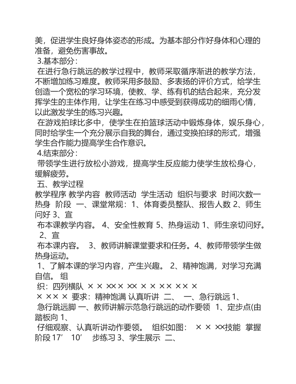 体育急行跳远教学设计.docx_第2页