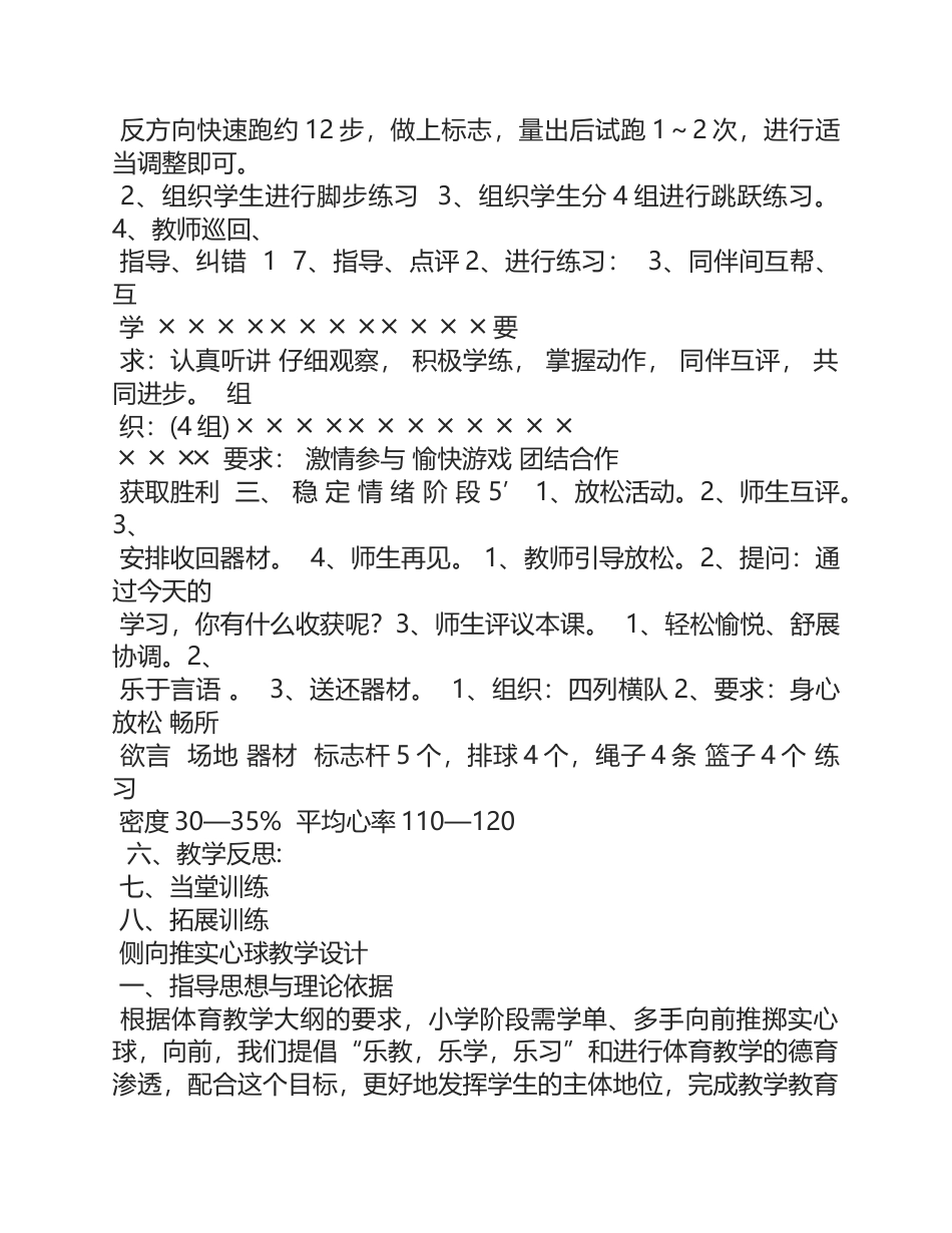 体育急行跳远教学设计.docx_第3页