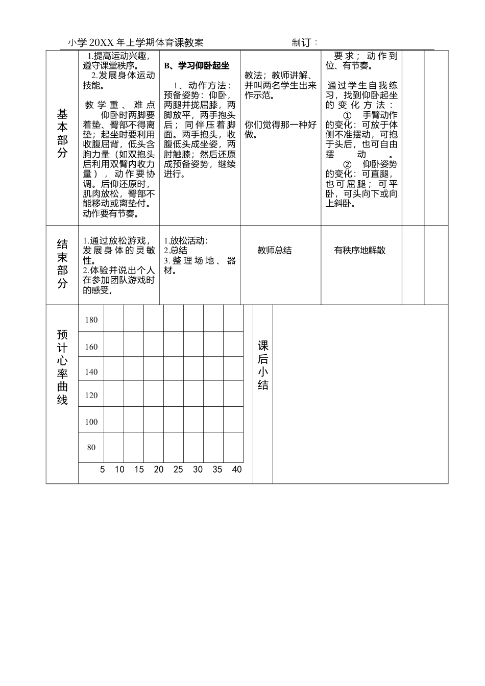 体育课教案(仰卧起坐).docx_第2页