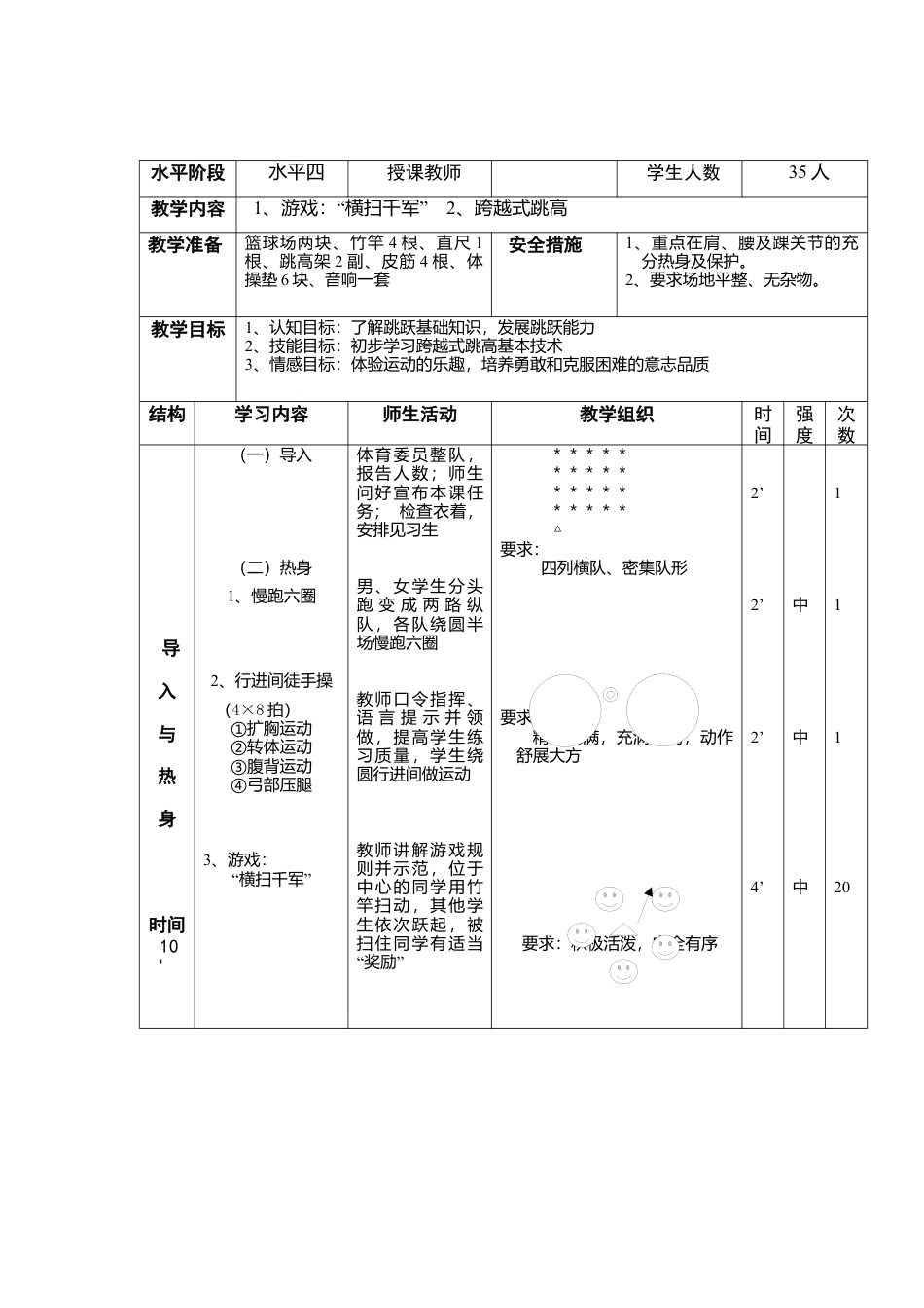 体育课教案-跳高.docx_第2页