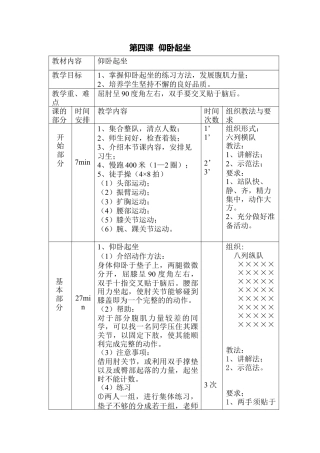 体育课教案-仰卧起坐.docx