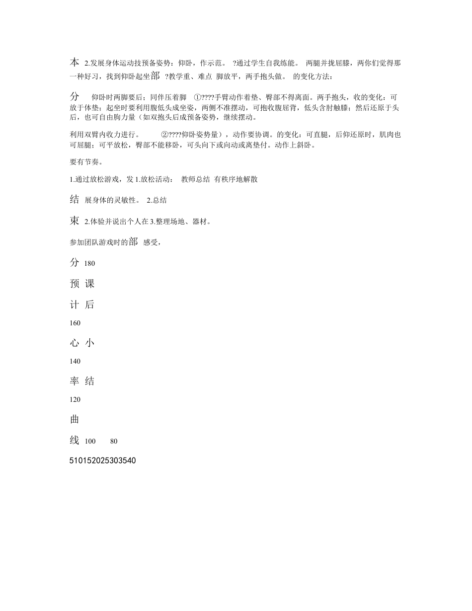 体育课教案仰卧起坐2.docx_第2页