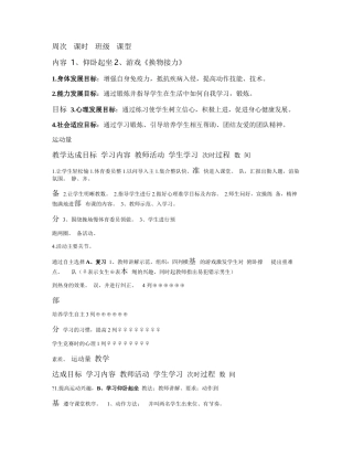 体育课教案仰卧起坐2.docx