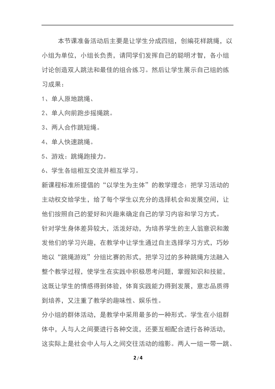 体育课跳绳教案.docx_第2页