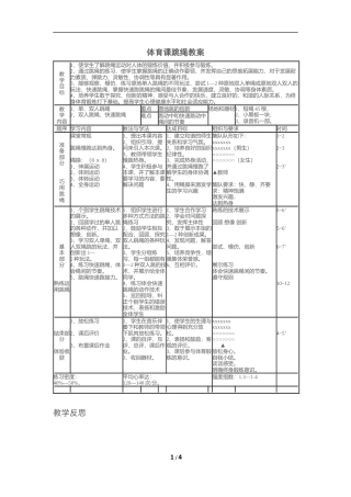 体育课跳绳教案.docx