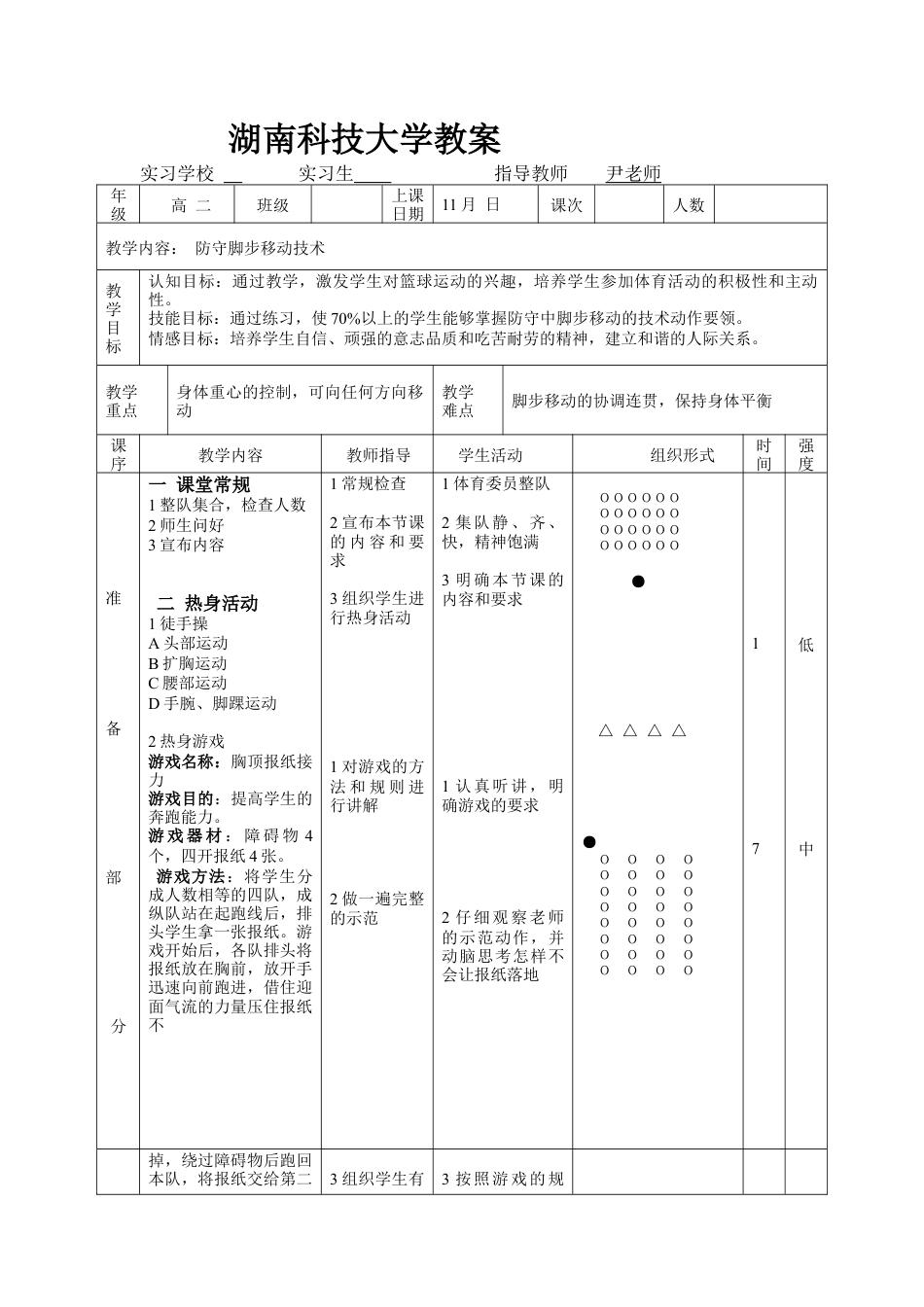 体育篮球教案).docx_第1页