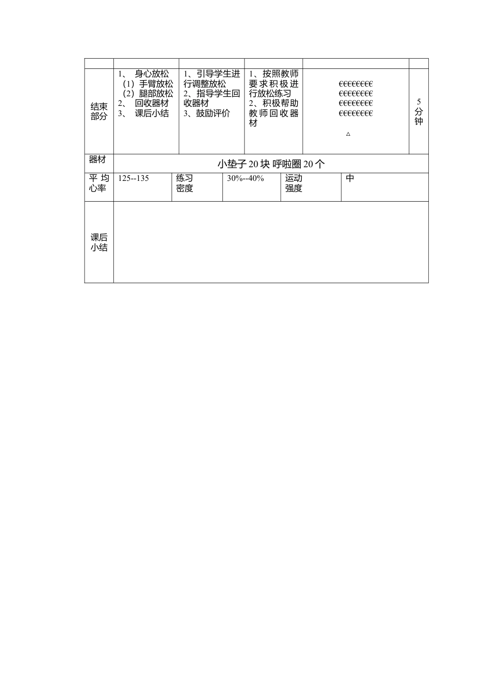 体育立定三级跳远新教案.docx_第3页
