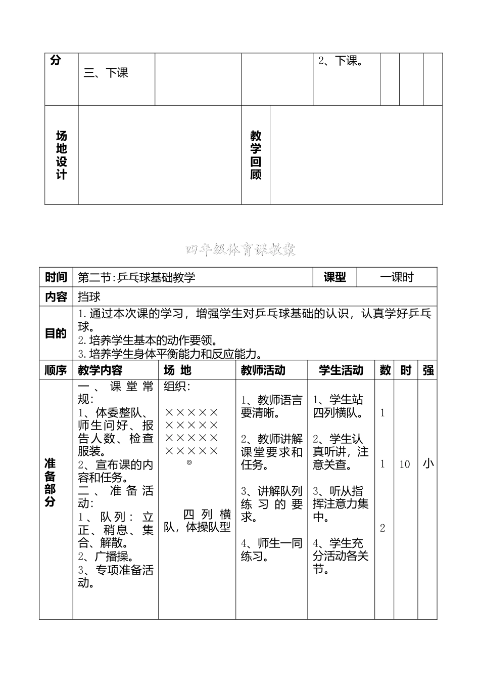 体育乒乓球教学教案.docx_第3页