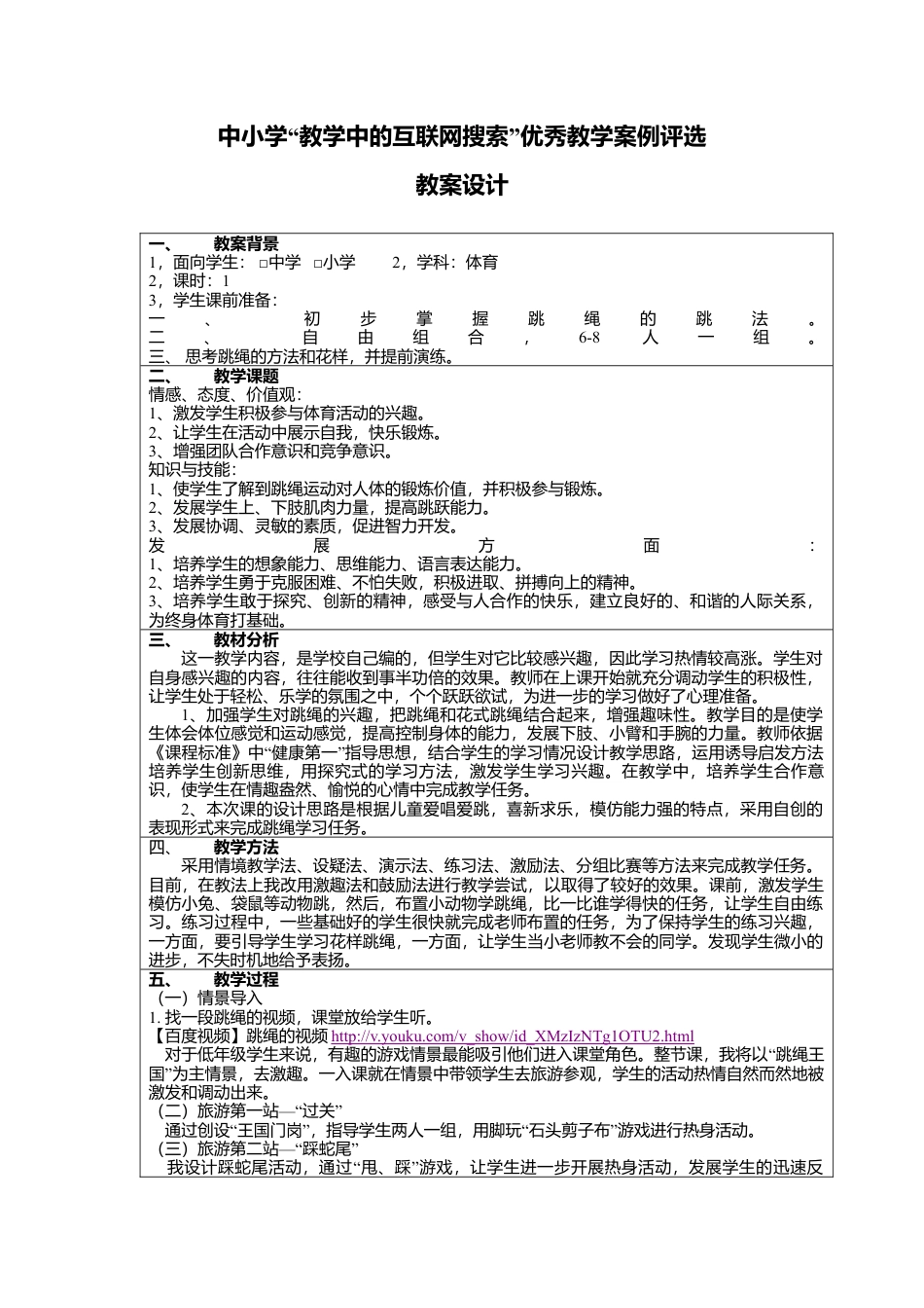 体育跳绳教案设计.docx_第1页