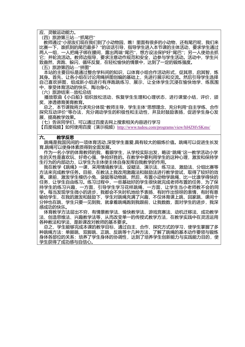 体育跳绳教案设计.docx_第2页