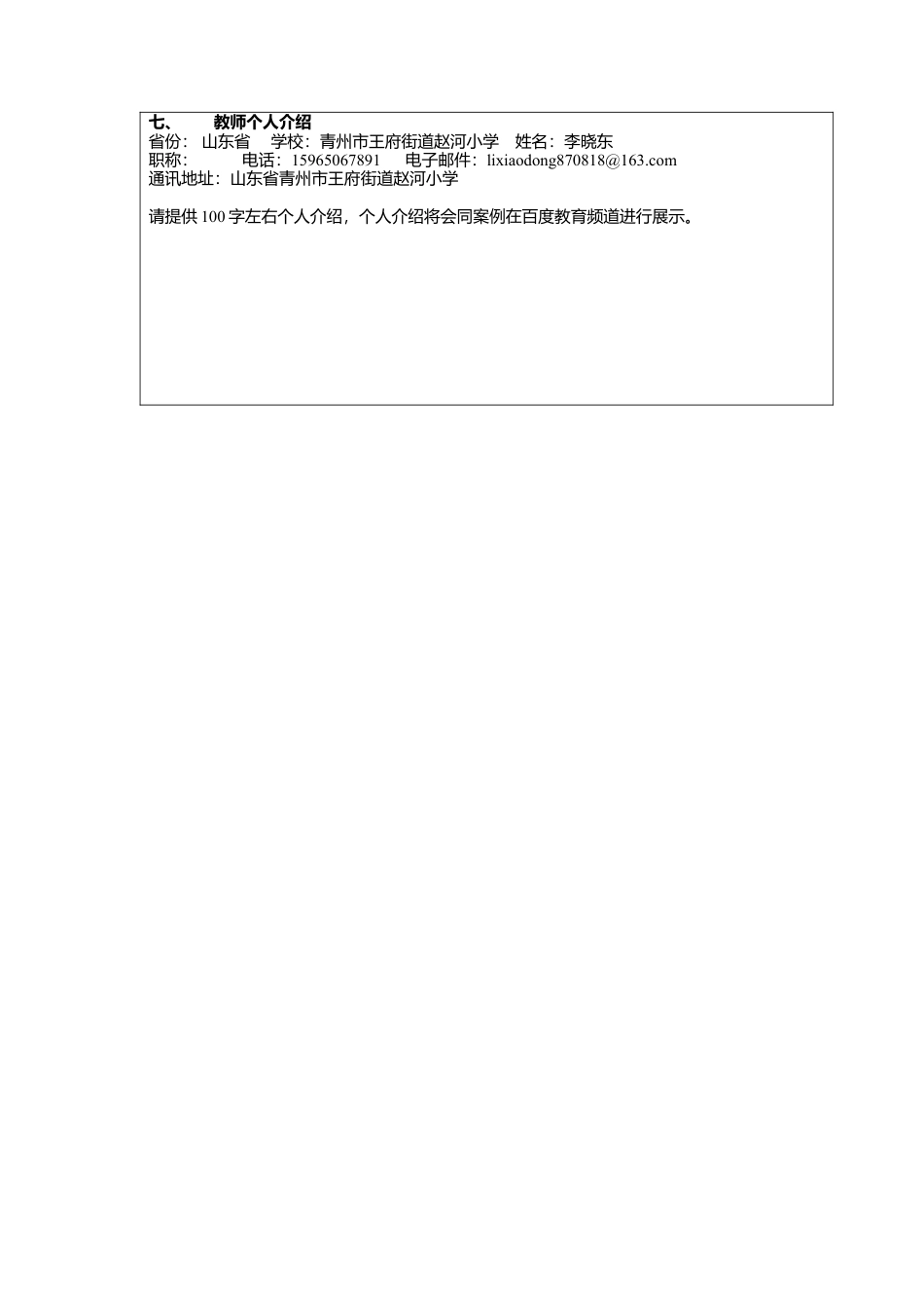 体育跳绳教案设计.docx_第3页