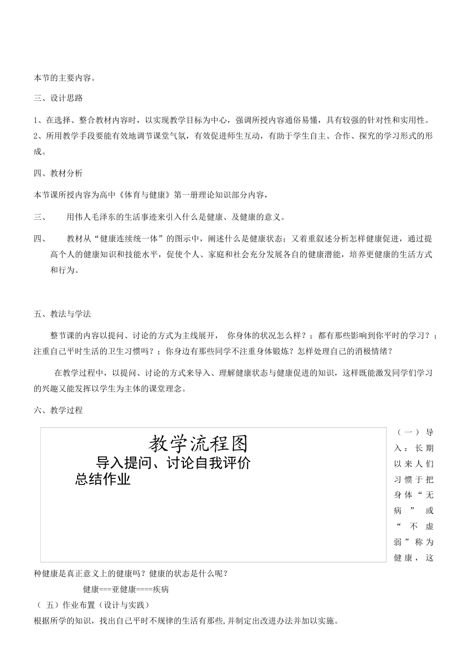 体育-仰卧起坐教案.docx_第3页