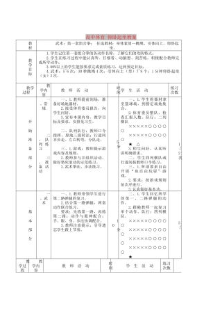 体育-仰卧起坐教案.docx